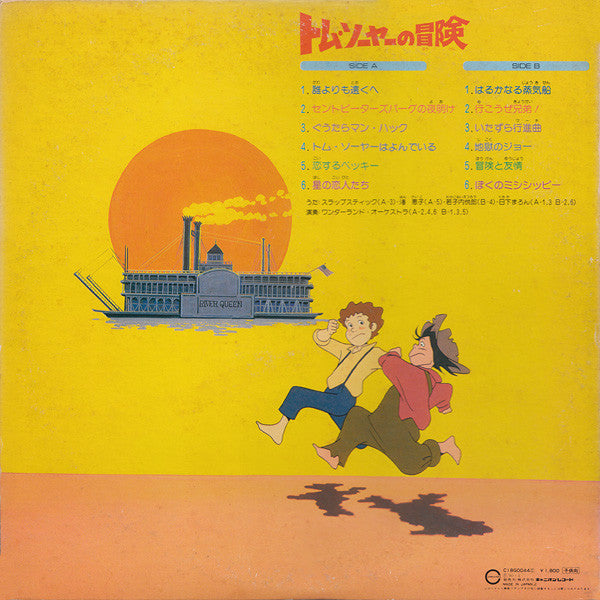 トム・ソーヤーの冒険