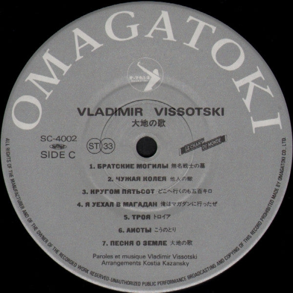 Владимир Высоцкий / Песня О Земле = ウラジーミル・ヴイソーツキイ / 大地の歌