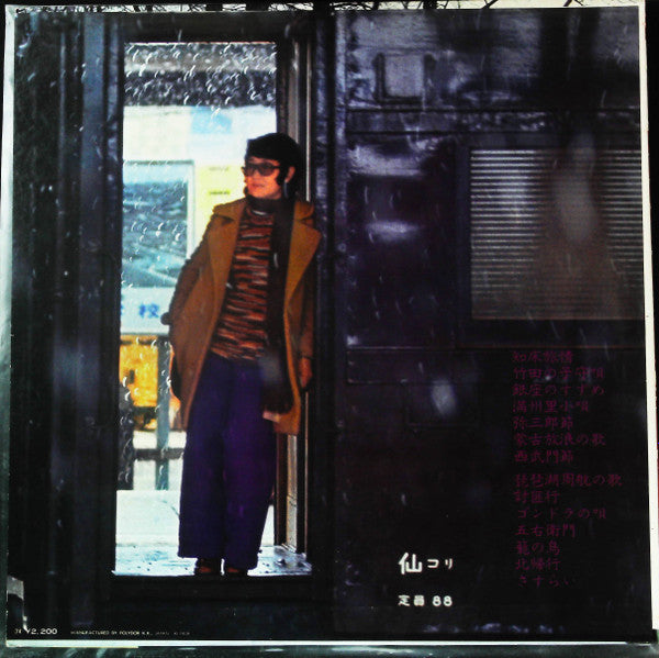 日本哀歌集/知床旅情