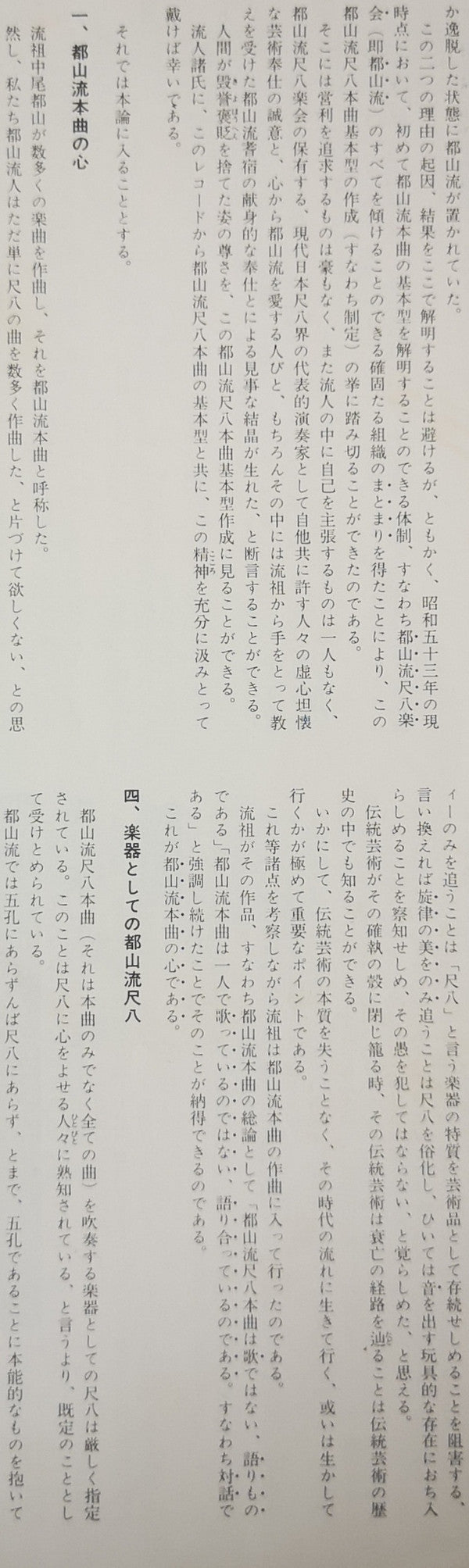 都山流 尺八本曲集成 ⑩