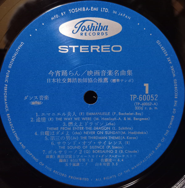 Movie Screen Themes 今宵踊らん / 映画音楽名曲集