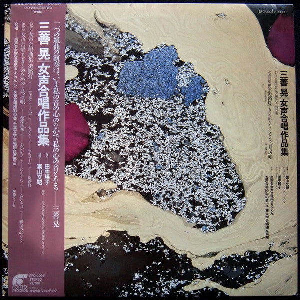 街路灯 五つの唄