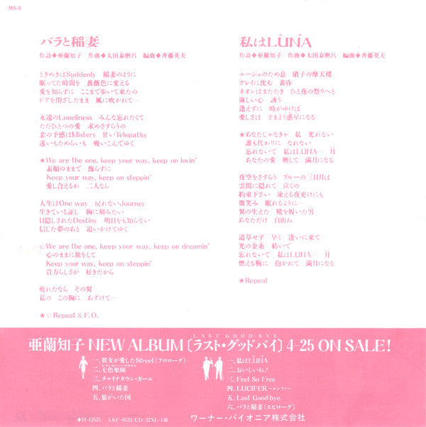バラと稲妻 / 私はLuna