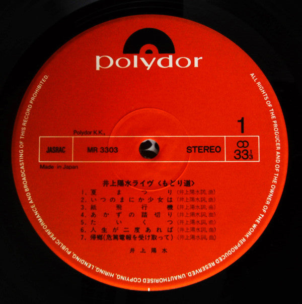 陽水ライブ もどり道