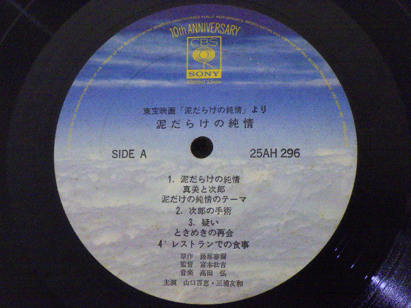 泥だらけの純情