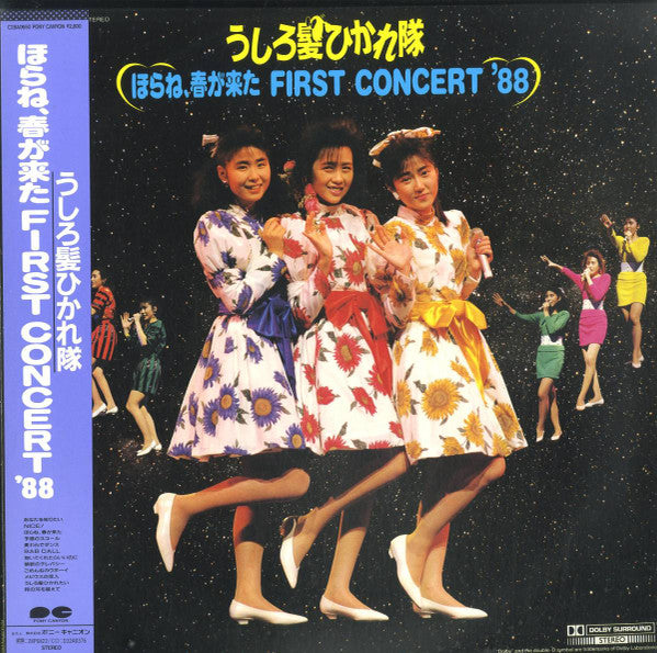 ほらね、春が来た First Concert 88