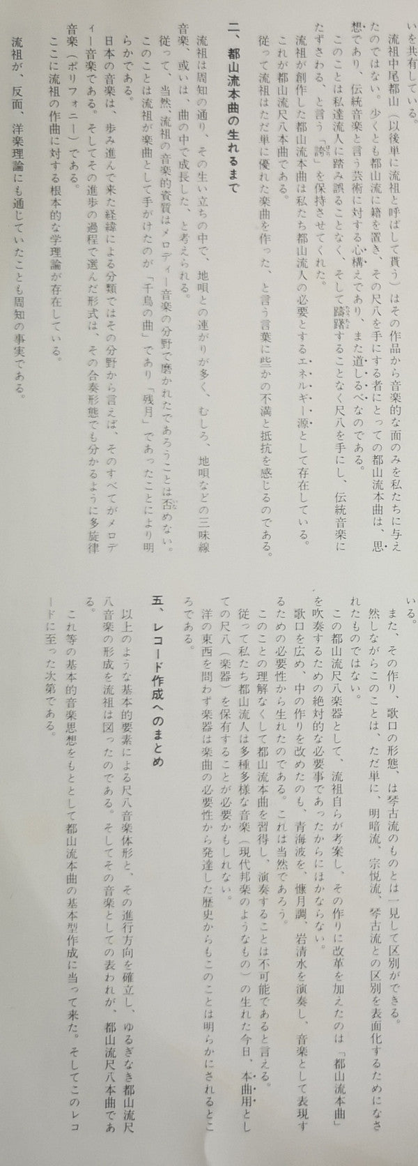 都山流 尺八本曲集成 ⑩