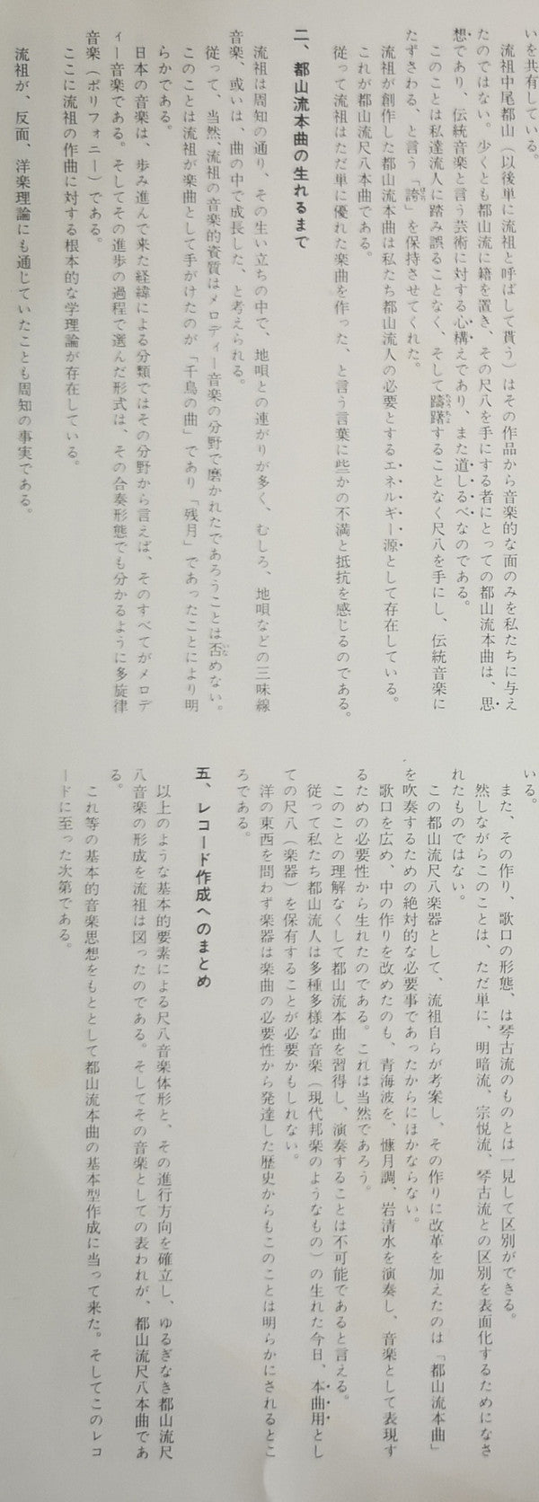 都山流 尺八本曲集成 ⑩