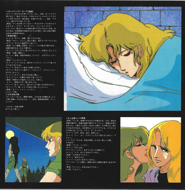 その後の戦国魔神ゴーショーグン ~ See You Again
