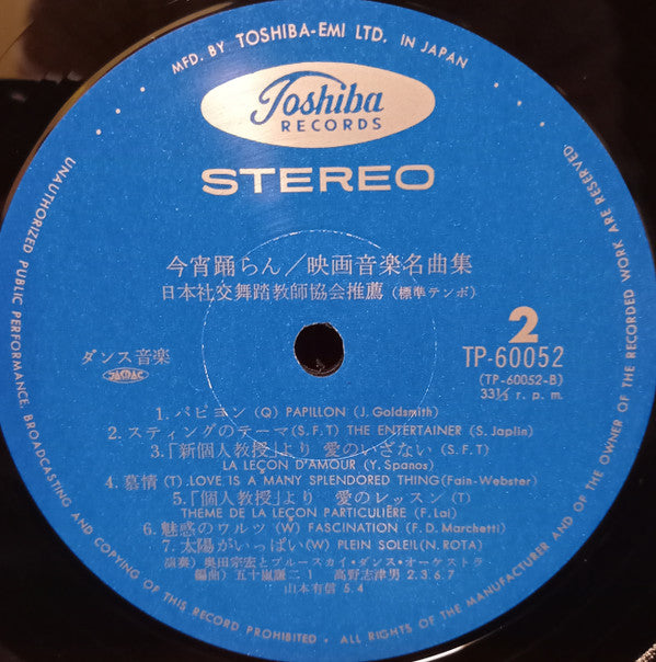 Movie Screen Themes 今宵踊らん / 映画音楽名曲集