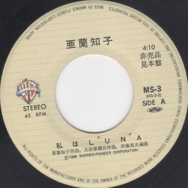 バラと稲妻 / 私はLuna