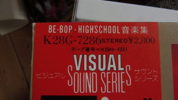Be-Bop-Highschool 音楽集