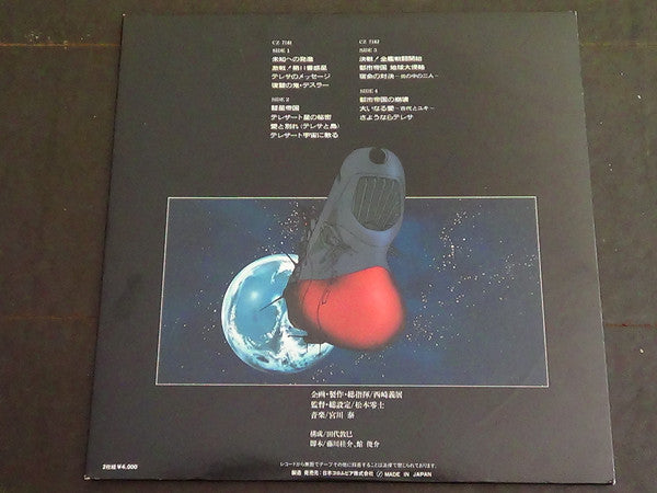 宇宙戦艦ヤマト 2 ドラマ編