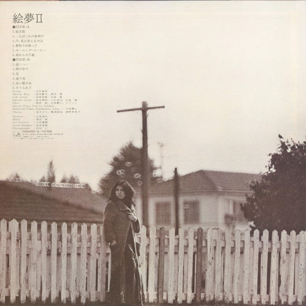 絵夢 II