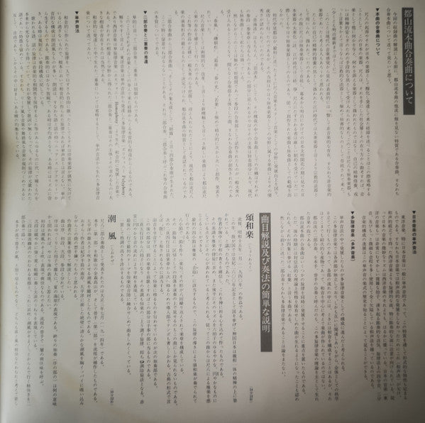 都山流 尺八本曲集成 ⑤