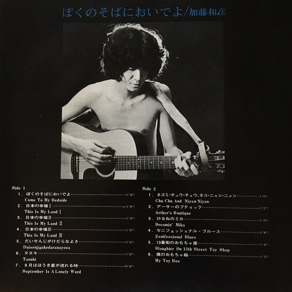 Come To My Bedside = ぼくのそばにおいでよ