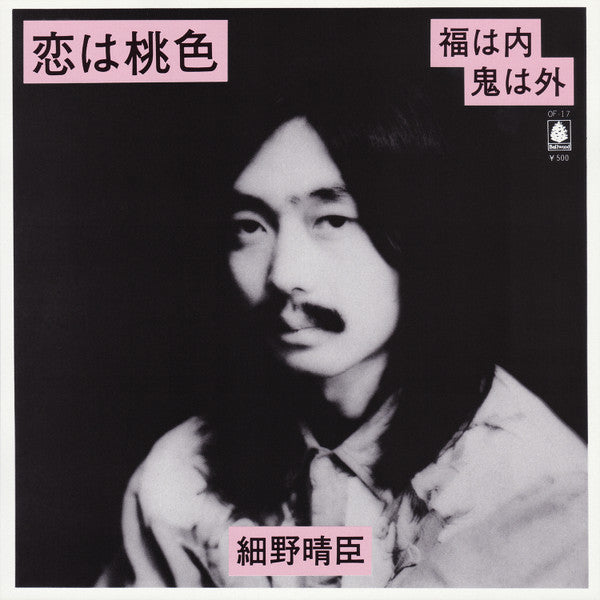 恋は桃色 / 福は内鬼は外