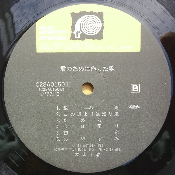 君のために作った歌