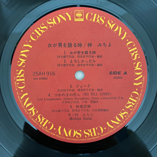 女が男を語る時