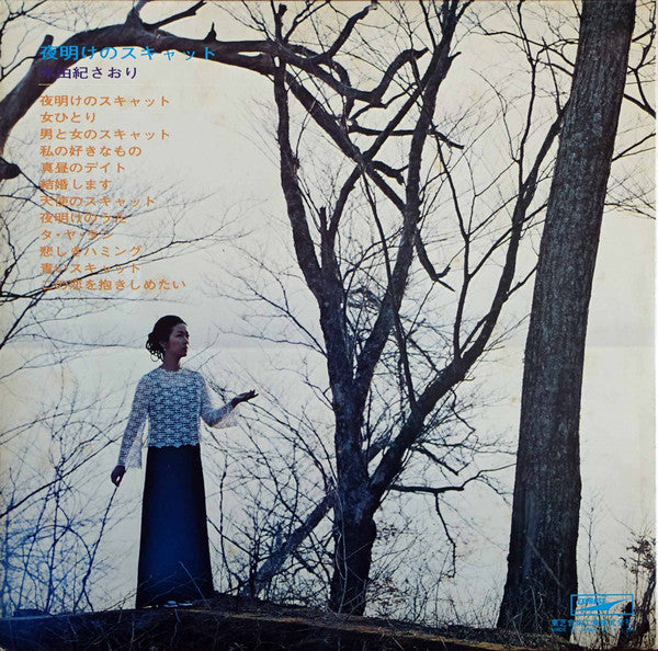 夜明けのスキャット (Scat In The Dark)