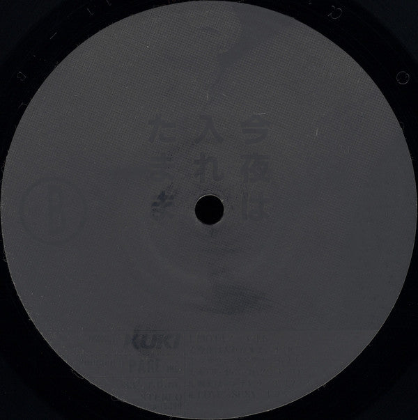 今夜は入れたまま