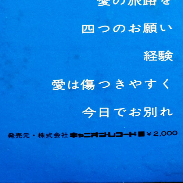 I Will Leave My Life = 命預けます