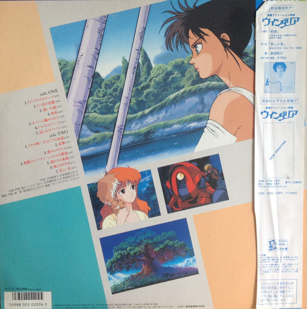 ウインダリア〈音楽篇〉