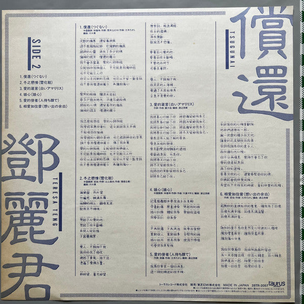 償還