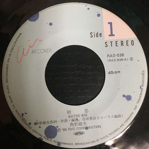 初恋 = Hatsu Koi