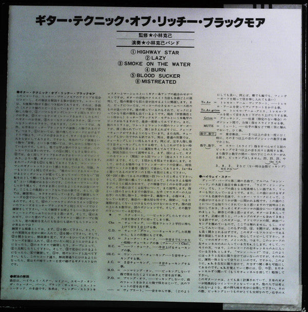 Guitar Technique Of Ritchie Blackmore