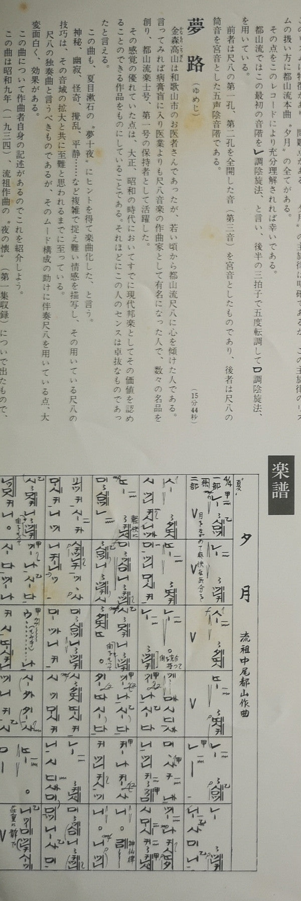 都山流 尺八本曲集成 ③