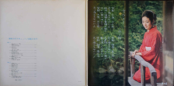 夜明けのスキャット (Scat In The Dark)