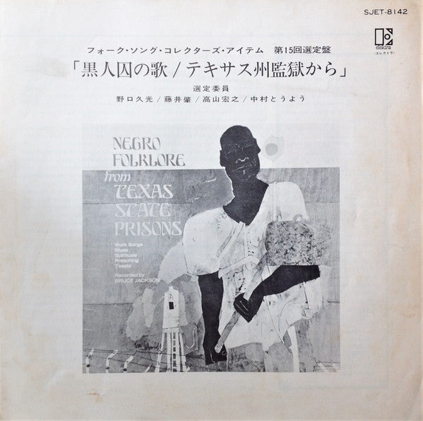 Negro Folklore From Texas State Prisons = 黒人囚の歌 / テキサス州監獄から
