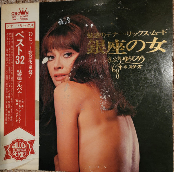 Release: Unknown Release-Vinyl-Japan-1970-GW-8065, GW-8066-20991883