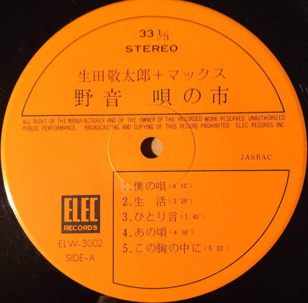 野音唄の市