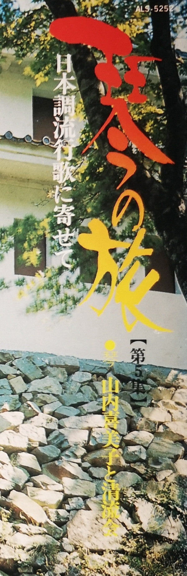 日本調流行歌に寄せて