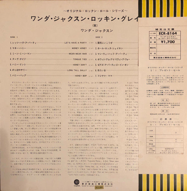 Rockin' Wanda Greatest