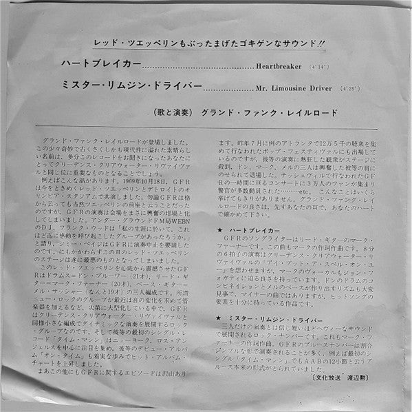 ハートブレイカー = Heartbreaker