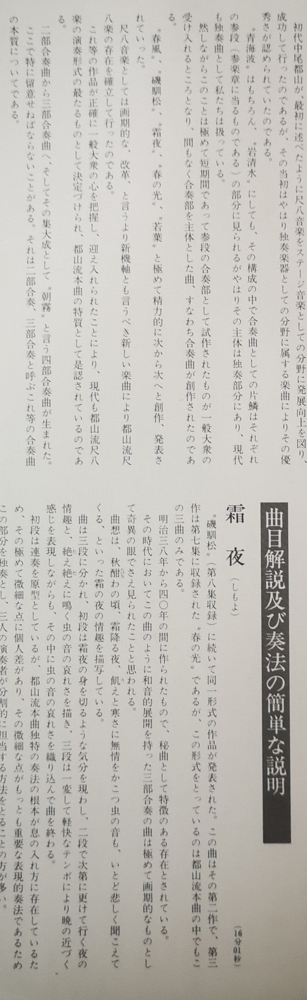 都山流 尺八本曲集成 ⑩