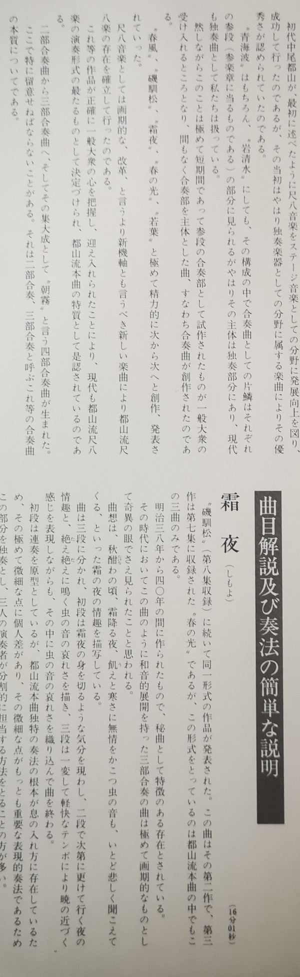 都山流 尺八本曲集成 ⑩