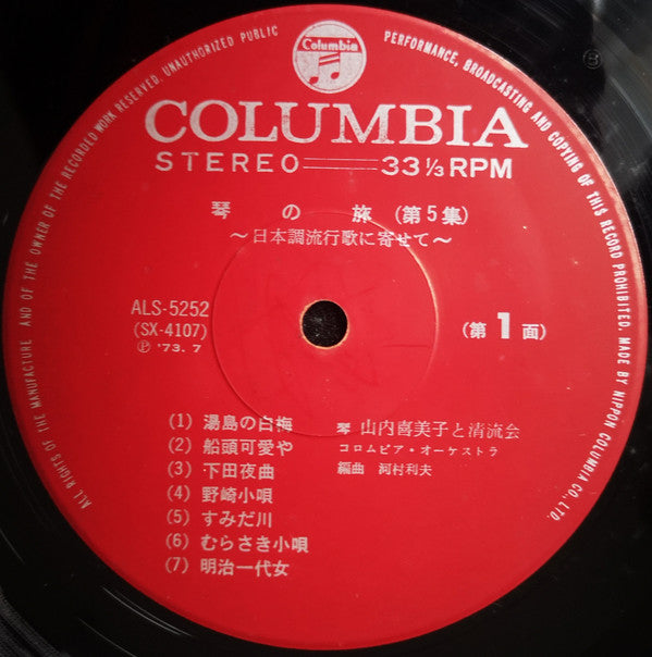 日本調流行歌に寄せて