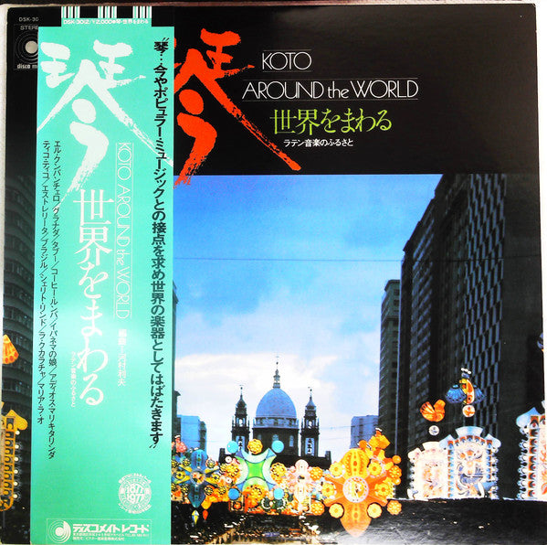 Koto Around The World = 琴 世界をまわる ラテン音楽のふるさと