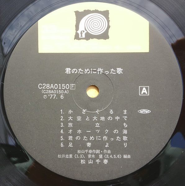 君のために作った歌
