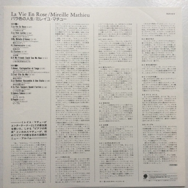 La Vie En Rose = バラ色の人生