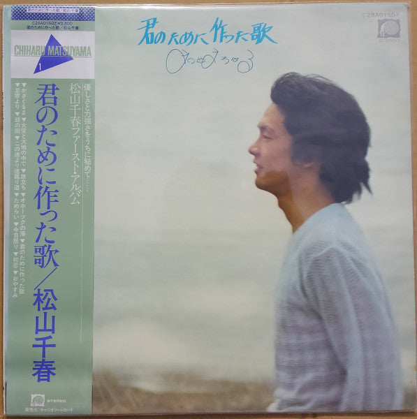 Release: 君のために作った歌-Vinyl-Japan-1981-C28A0150-30853440
