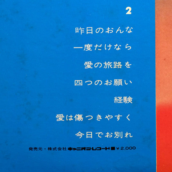 I Will Leave My Life = 命預けます