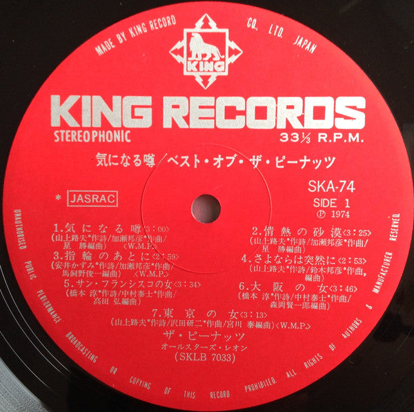 気になる噂 / ベスト・オブ・ザ・ピーナッツ