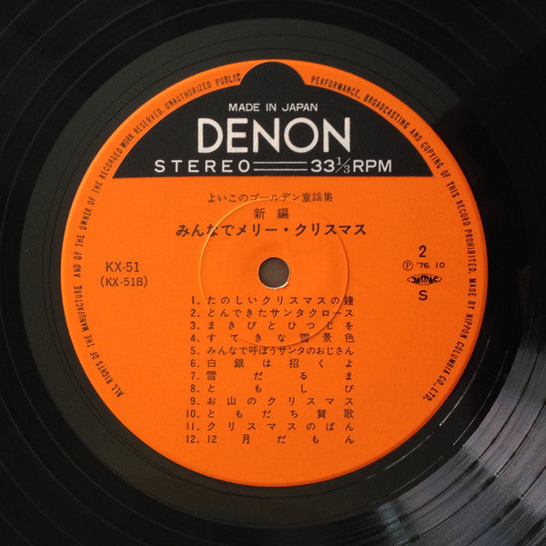 みんなで メリークリスマス Merry Christmas Together