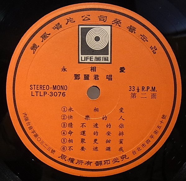 永相愛 / 沒有愛怎麼活