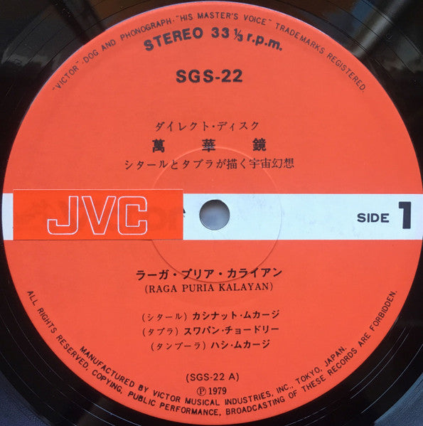 Raga Puria-Kalayan & Raga Bhupali